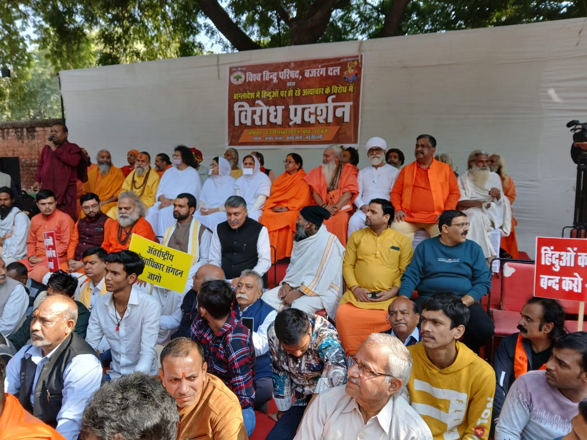 vinod_bansal's tweet photo. प्रेस नोट
विश्व हिंदू परिषद का दिल्ली के जंतरमंतर पर विरोध प्रदर्शन
नई दिल्ली , ( 02 दिसम्बर ) विश्व हिंदू परिषद (विहिप) ने बांग्लादेश में हिंदुओं पर हो रहे अत्याचारों , वहां के मंदिरों में हो रही तोड़ फोड़ और संतों की गिरफ्तारी के विरोध में आज दिल्ली के जंतर मंतर पर प्रचंड प्रदर्शन किया । इस प्रदर्शन में साधु संत समाज , विभिन्न संप्रदाय और पंथ के गुरु और प्रतिनिधी भी सम्मिलित हुए जिन्होंने एक स्वर में बांग्लादेश में अल्पसंख्यक हिन्दुओं के विरुद्ध हो रहे हिंसा की कड़े शब्दों में निंदा की। 

इस अवसर पर विहिप दिल्ली के प्रांत अध्यक्ष श्री कपिल खन्ना ने कहा कि बांग्लादेश की स्थिति चिंताजनक है। हिंदुओं में रोष है और वे अपने रोष को व्यक्त करने के लिए यहाँ उपस्थित हुए हैं।

उन्होंने कहा कि बांग्लादेश में आज हिन्दुओं के ऊपर अत्याचार हो रहा है। लाखों की संख्या में हिन्दू विस्थापित हो गए हैं। हम सब देख रहे हैं कि हमारी बहन बेटियों के साथ में अत्याचार हो रहा है, दुराचार हो रहा है। 

श्री खन्ना ने कहा कि बांग्लादेश में कोई भी हिंदू हो, चाहे वो डॉक्टर हो, चाहे वो वकील हो, चाहे वो संत हो, चाहे वो आम हिंदू हो और अब तो हमने ये भी देखा की हिंदू पत्रकारों के ऊपर भी अत्याचार हो रहा है। एक पत्रकार बहन के ऊपर हमने देखा है किस तरीके से कल अत्याचार किया गया है। ये अत्यंत निंदनीय है। 

विरोध प्रदर्शन में सम्मिलित हुए महंत नवल किशोर दास  ने कहा, "हमारी बहन बेटियों के साथ अत्याचार हो रहा है, धार्मिक स्थलों को तोड़ा जा रहा है, और पूजनीय संतों को जेल में डाला जा रहा है। हिंदू समाज अब इस स्थिति को स्वीकार नहीं करेगा। ये संदेश हमारा सभी को है। 

उन्होंने कहा कि विश्व में कहीं पर भी हिंदुओं के ऊपर अत्याचार होगा। हम उनको सुरक्षा प्रदान करने के अपने संकल्प को पूर्ण करने के लिए प्रतिकार करेंगे, प्रतिरोध करेंगे।

विहिप के प्रान्त मंत्री सुरेन्द्र गुप्ता ने संयुक्त राष्ट्र संघ और अंतरराष्ट्रीय मानवाधिकार संगठनों से अपनी भूमिका निभाने की मांग की। 

श्री गुप्ता ने कहा कि अमेरिका अपनी भूमिका का निर्वहन करें और वहाँ हिंदुओं पर हो रहे अत्याचारों को रोकने के हर सम्भव कदम उठाए।

इस मौके पर विहिप के क्षेत्रीय संगठन मंत्री मुकेश जी, प्रान्त संगठन मंत्री सुबोध जी , बजरंग दल संयोजक श्री गोल्डी जी समेत विहिप के अनेक कार्यकर्ता और  गणमान्य लोग उपस्थित रहे। 
प्रांत प्रचार प्रसार आयाम
विश्व हिंदू परिषद