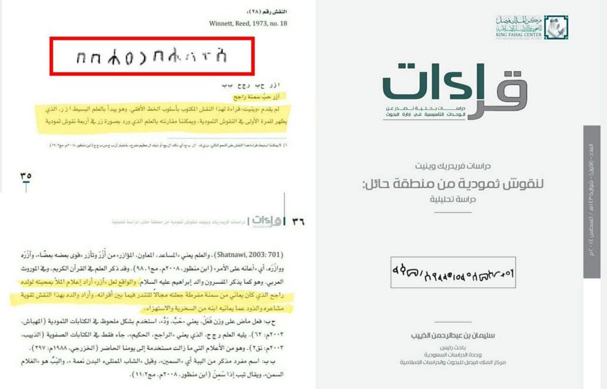 نقش ثمودي من حائل ( السعوديه ) يكشف عن معرفة العرب باسم " آزر " المذكوره بالقرأن الكريم والد النبي ابراهيم ..حيث عثر على نقش رجل عربي يدعى آزر يرسل محبته لابنه " راجح " الذي يعاني من تنمر اقرانه بسبب بدانته المفرطه ..غريب في بدانه تلك الايام !!