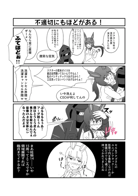 ふてほど
#アークナイツ #明日方舟 