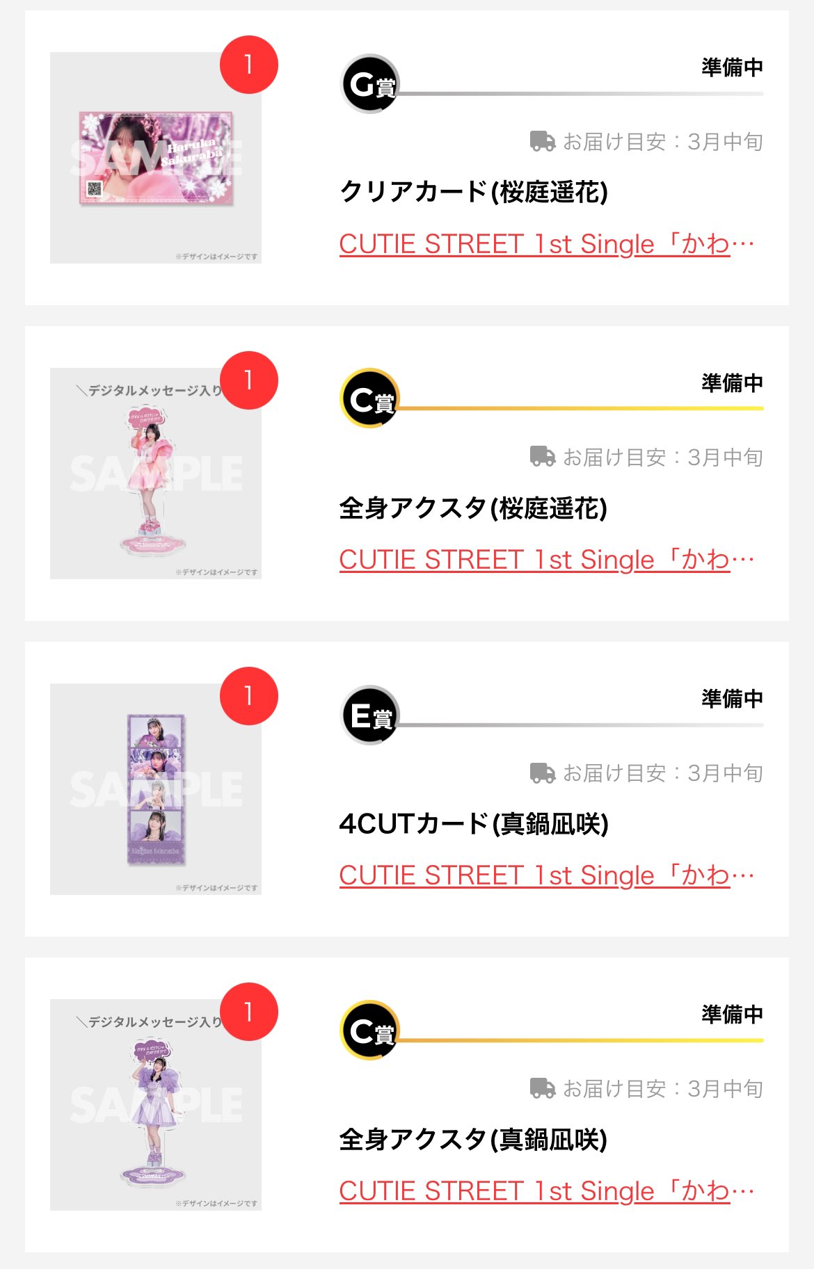 CUTIE STREETオンライン抽選会B賞 きゅーすと真鍋凪咲アクスタ CUTIE STREETオンライン抽選会B賞 きゅーすと真鍋凪咲アクスタ