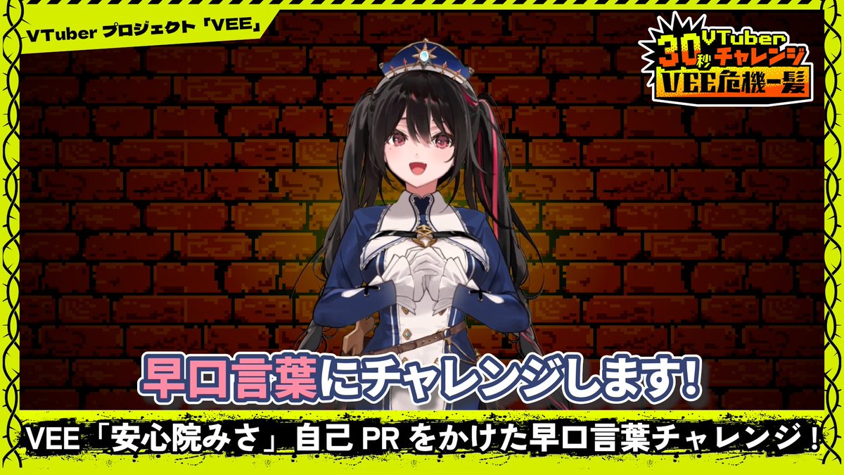 安心院みさ が街頭ビジョンに再登場！／ 「VTuber30秒チャレンジ VEE ...