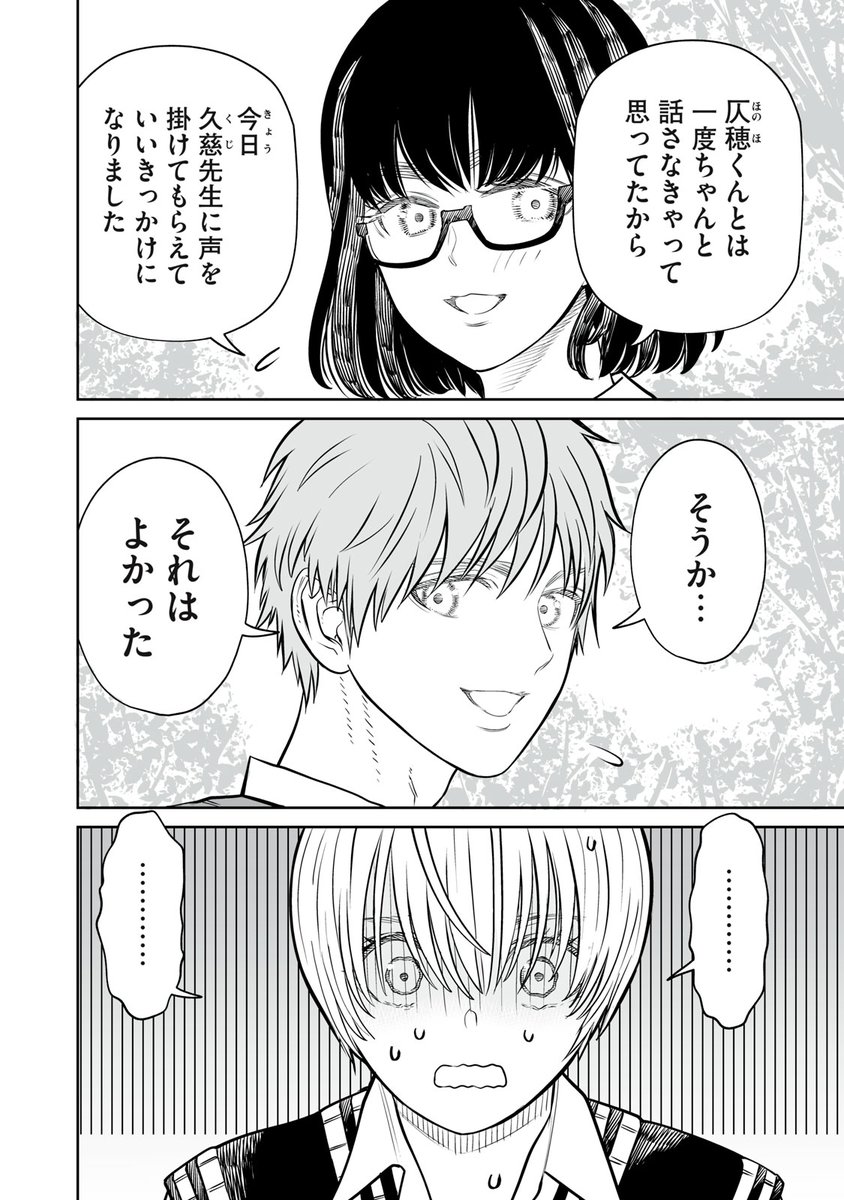 あくまでクジャクの話です。』無料話更新 ／性スペクトラム 性の境界も