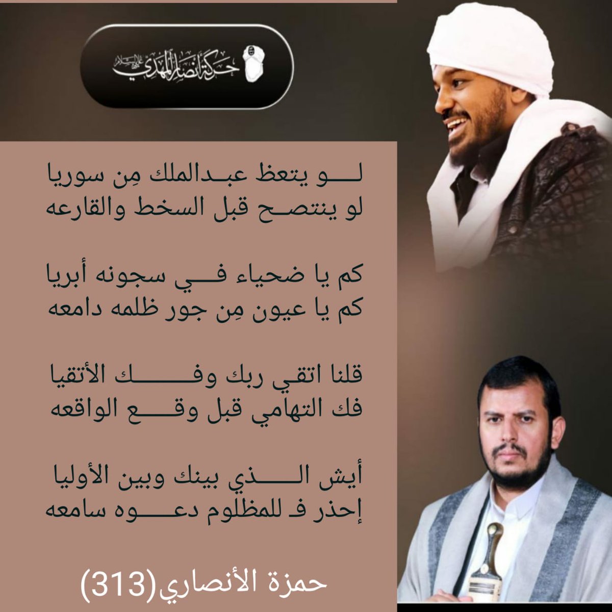 لـــــو يتعظ عبــدالملك مِن سوريا
لو ينتصــح قبل السخط والقارعة

كم يا ضحايا فــــي سجونه أبرياء
كم يا عيون مِن جور ظلمه دامعة

قلنا اتقـي ربك وفــــــــــك الأتقياء
فك التهامي قبل وقــــــع الواقعة

أيش الـــــــذي بينك وبين الأولياء
إحذر فـ للمظلوم دعــــــوة سامعة