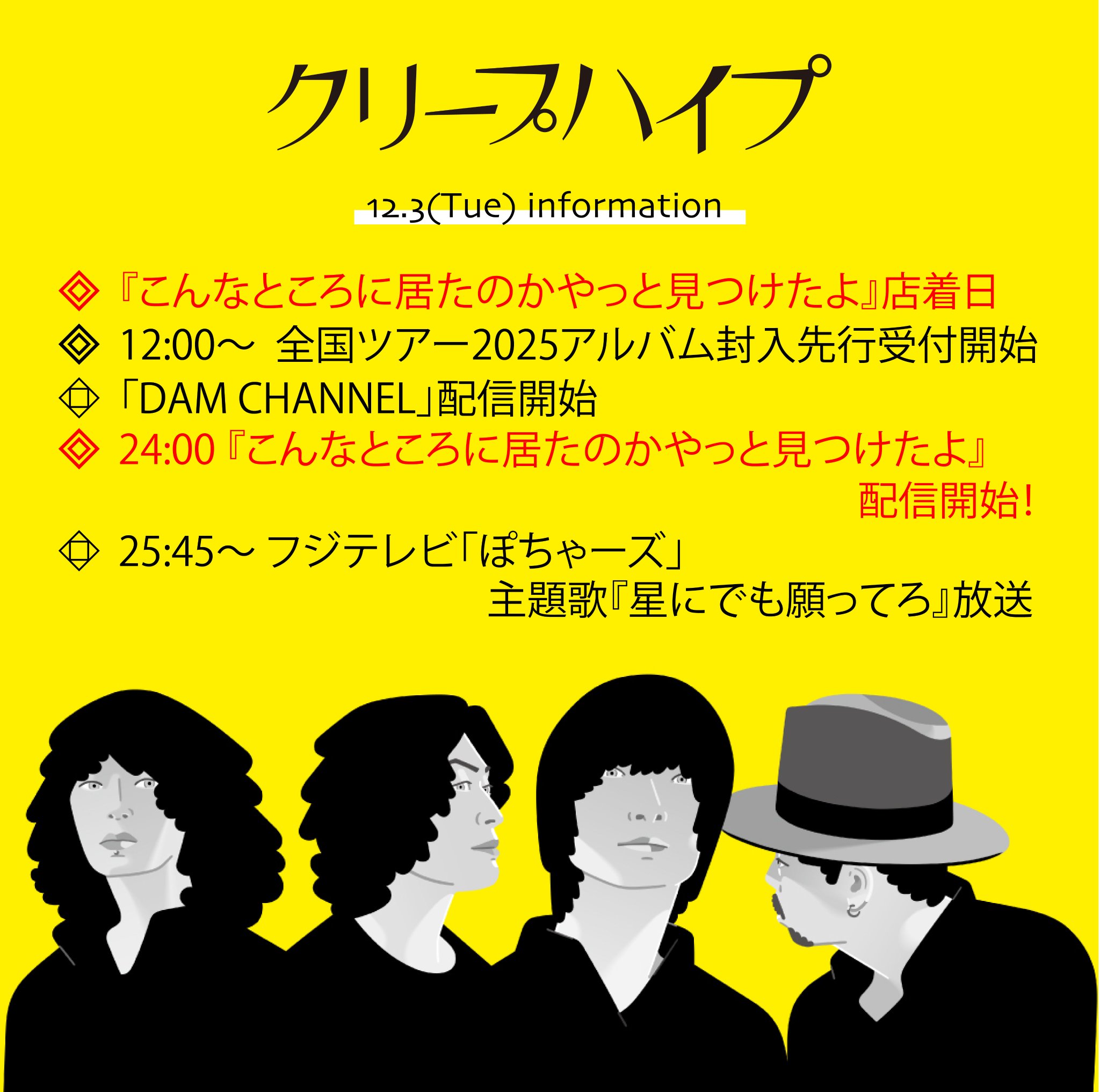 クリープハイプ　まとめ売り　転売禁止 GdzqSPzaQAAumPd.jpg:large