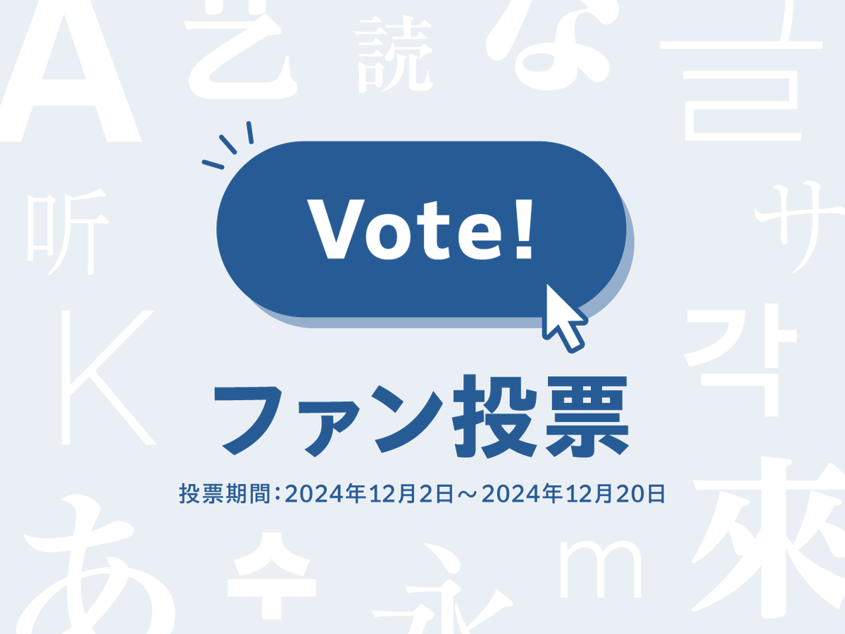 Morisawa-USA (@mo_ri_sa_wa) on Twitter photo 📢We are pleased to announce the launch of fan voting for the “Morisawa Type Design Competition 2024” starting today, December 2, 2024. Take a look at the entries, find one you like, and vote for it! For more info: competition.morisawa.co.jp/en/fan/ 📢We are pleased to announce the launch of fan voting for the “Morisawa Type Design Competition 2024” starting today, December 2, 2024. Take a look at the entries, find one you like, and vote for it! For more info: competition.morisawa.co.jp/en/fan/