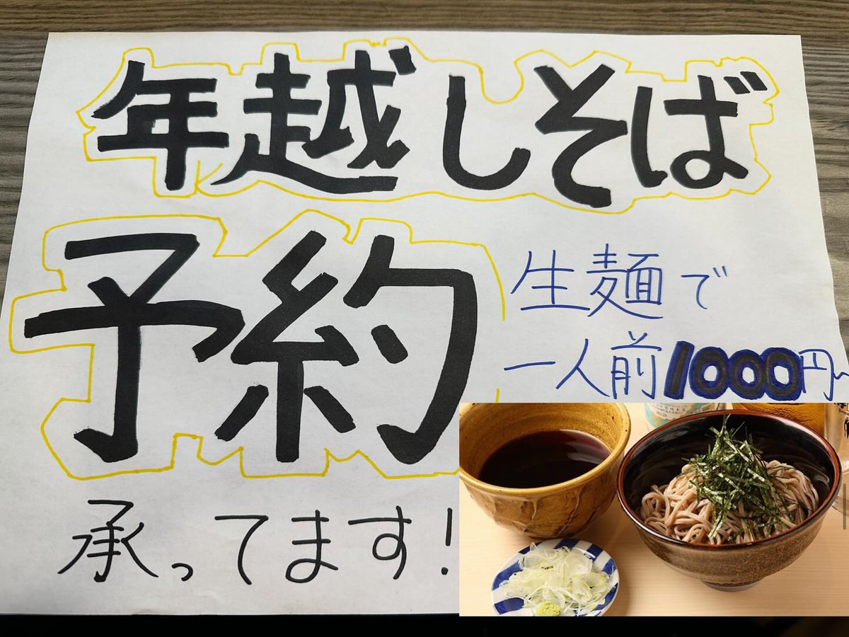 2024年も残り1か月になりましたね🔥
こんな寒い時にあったかいお蕎麦食べたくなりますよね😌
そしてお蕎麦といったら、、、、、
年の締めに年越しそば☆
是非蕎麦屋さんのお蕎麦で年越ししましょう❤️‍🔥

#年越し蕎麦… instagram.com/p/DDFWJ4nzCL2/
