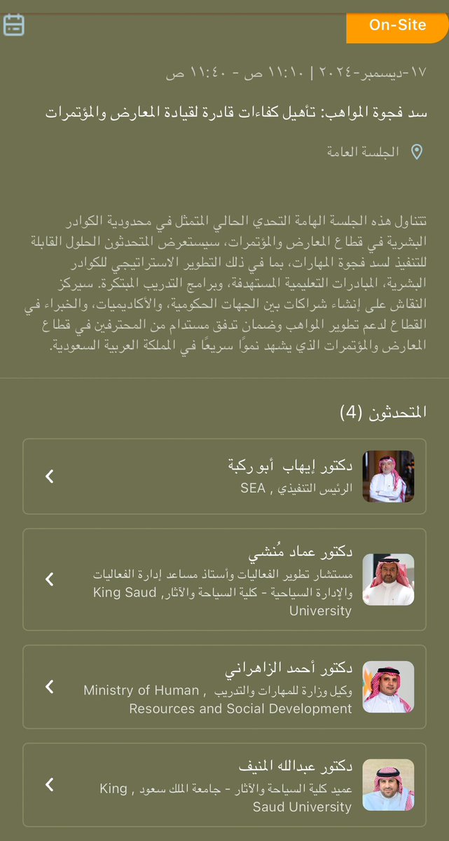 emadmonshi's tweet photo. الأحد 12 أكتوبر 2014م
أطلقت فيديو بعنوان: #ادرس_فعاليات للتوعية بأهمية تخصص #إدارة_الفعاليات وتوضيح الفرص الوظيفية والتجارية المرتبطة به؛ ولتحفيز الطلبة في كافة المراحل الدراسية لدراسته، ولسد الفجوة في سوق العمل:
https://t.co/HssZQnMWuc

الثلاثاء 17 ديسمبر 2024م
أشارك بـ #القمة_الدولية_للمعارض_والمؤتمرات  #IMS24 ضمن جلسة بعنوان:
سد فجوة المواهب: تأهيل كفاءات قادرة لقيادة المعارض والمؤتمرات، مع ثلاثة متحدثين:
د. أحمد الزهراني @PhdAlzahrani 
د. عبدالله المنيف @a_muneef 
د. إيهاب أبو ركبة @Dr_Eihab 
رابط البث المباشر:
https://t.co/crkaoh3ylT

#أهلًا_بالعالم
 #الرياض_إكسبو2030
#السعودية34
 #أثر_وإرث 
#السعودية_وجهة_الفعاليات_الأولى