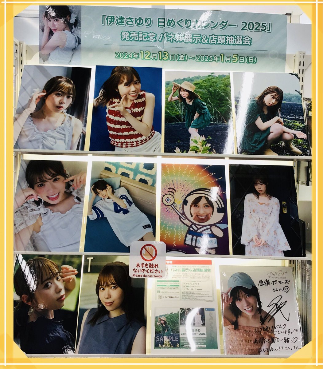 伊達さゆり 2024カレンダー特典展示パネル 伊達さゆり 2024カレンダー特典展示パネル 伊達さゆり 2024カレンダー