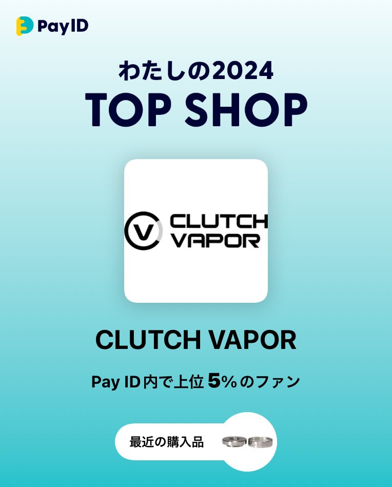 bona6389's tweet photo. #PayIDわたしの2024TOPSHOP

2024年、@PayID_jpで一番お買いものしたショップを紹介します！
@clutch_vapor

▼ショップを見る▼
https://t.co/JCcPsIPDYl https://t.co/Mfp4BVPEhg