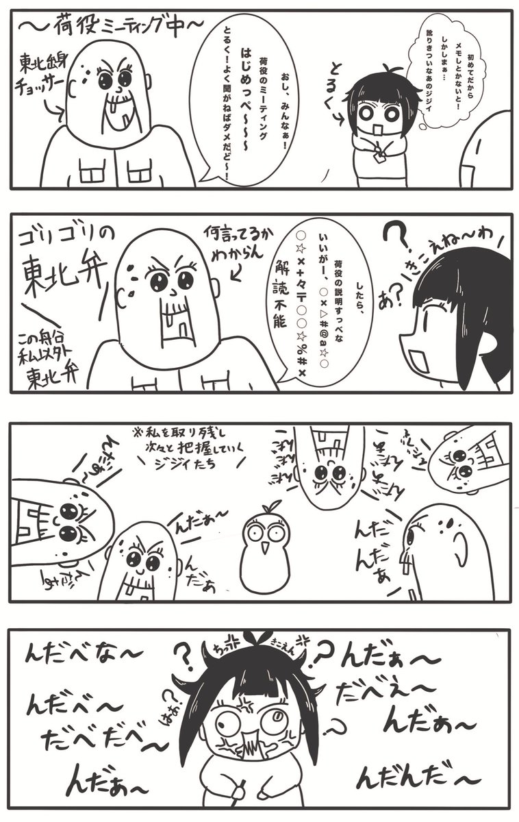 「とるく vs  東北ジジイ」

昔乗ってた船にいたジジイの話

荷役前のミーティング中に事件は起きた。

#船乗り #機関士　#船　#船員　#荷役　#東北弁　#エンジン　#訛り