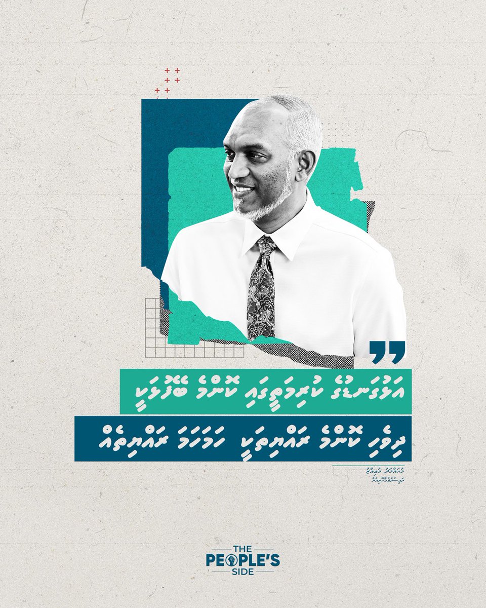 އަޅުގަނޑުގެ ކުރިމަތީގައި ކޮންމެ ބޭފުޅަކީ، ދިވެހި ކޮންމެ ރައްޔިތަކީ ހަމަހަމަ ރައްޔިތެއް
 - ރައީސުލްޖުމްހޫރިއްޔާ

<a href="/MMuizzu/">Dr Mohamed Muizzu</a> 
#RayyithungeDhifaaugai