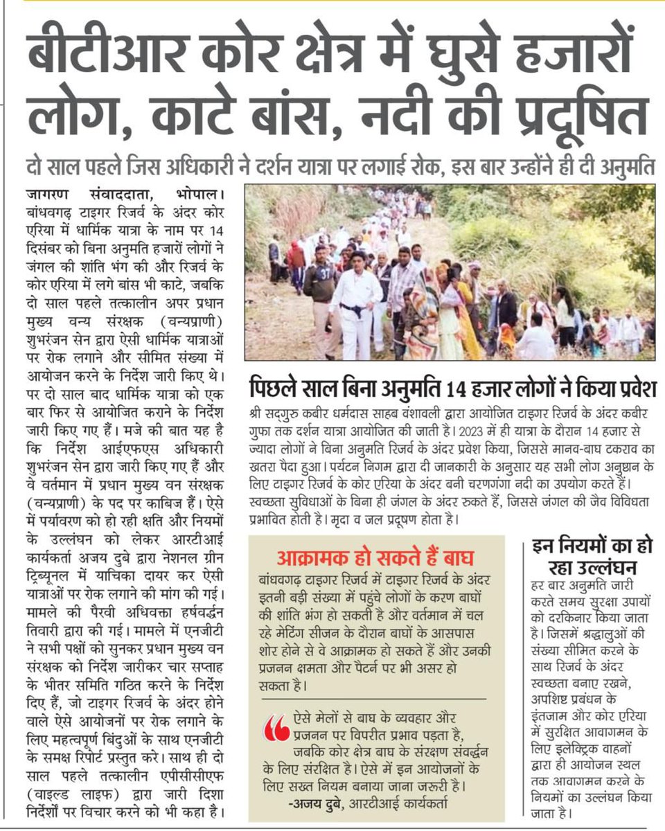 Ajaydubey9's tweet photo. वोट बैंक की राजनीति और भोपाल में बैठे डरपोक भ्रष्ट वन अफसरों के कारण बांधवगढ़ की दशा बिगड़ रही है
कोर एरिया में हजारों की भीड़ 
@PMOIndia @CMMadhyaPradesh @ntca_india @DrMohanYadav51 @moefcc #tiger #bandhavgarh https://t.co/2locNh49WZ