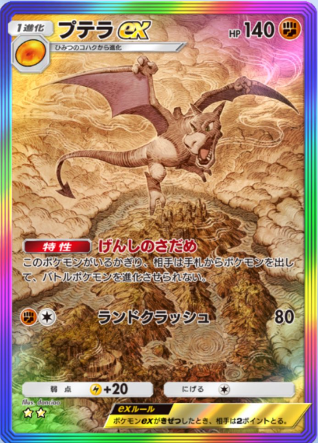 プテラV(SA)【SR】{106/100}