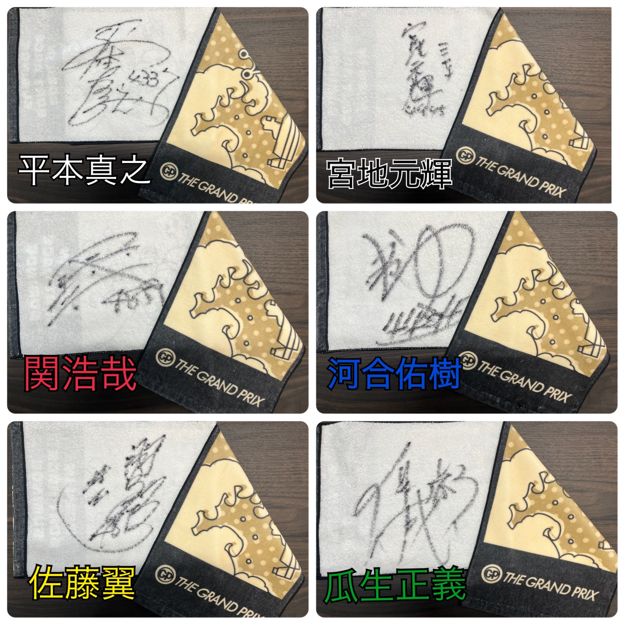【貴重】ボートレース　関浩哉選手　直筆サイン入りタオル ドラキリュウ＠ボートレース桐生 on X: 
