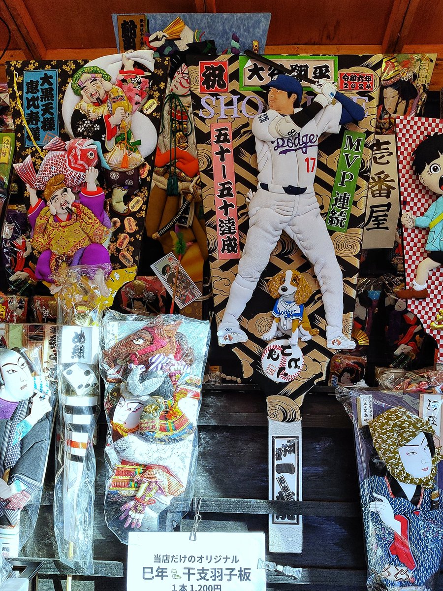 walker221660's tweet photo. Shohei Otani
1番人気の羽子板
Hagoita (battledores) Market
December 17-19
#大谷翔平 #ShoheiOtani
#浅草寺 #浅草羽子板市
#羽子板市 #歳の市
#asakusa #sensojitemple https://t.co/gVufsS1LXG