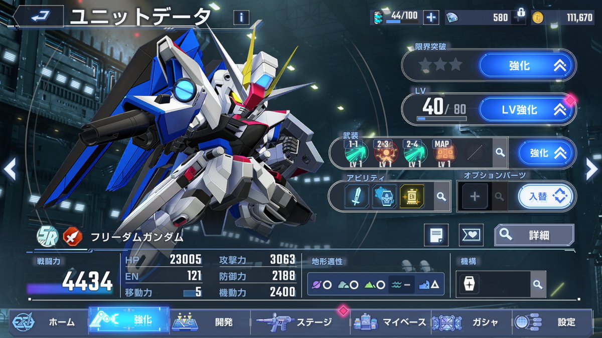 [手遊] SD鋼彈G世紀永恆  機体能力介面及開發圖