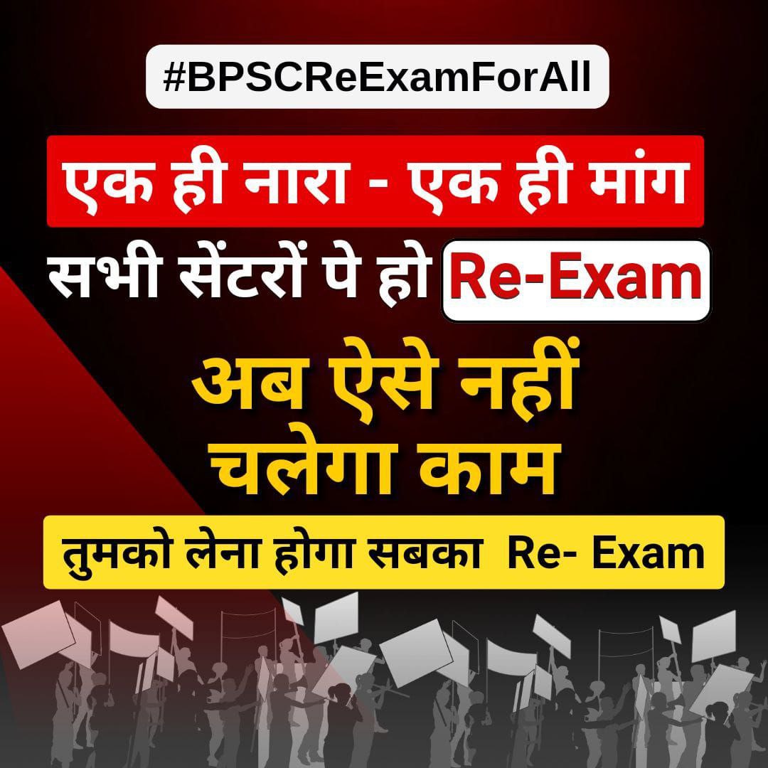 Heyyadav17's tweet photo. 70वी  BPSC  की Re-Exam सभी सेंटरों पर करायी जाए न कि केवल  एक  सेंटर  पर 
#BPSCReExamForAll #BPSC #BPSC_70th
#BPSCReExamForAll https://t.co/3hce5UeYPE
