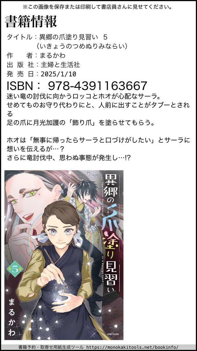 【お知らせ】
異郷の爪塗り見習い5巻、1月10日に発売です💅
ドラゴン退治&年下男子との恋愛模様・新キャラも登場などなど盛りだくさん!
よろしくお願いします〜🫶
Amazon: https://t.co/dbjGQWSBlb
版元ドットコム: https://t.co/9s1IRLtCoa
最新話: https://t.co/ehJVHZuXFK