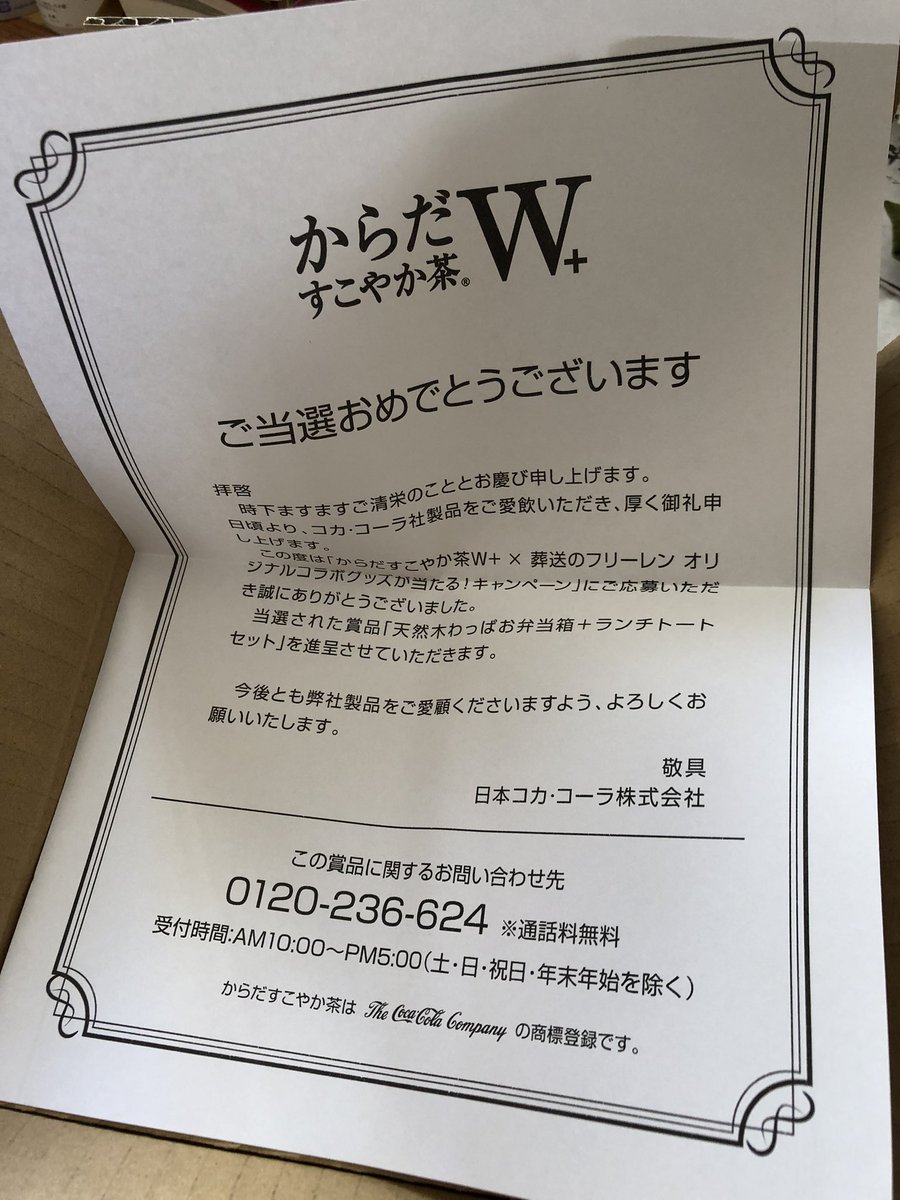 からだすこやか茶W+葬送のフリーレンわっぱお弁当箱+ランチトート