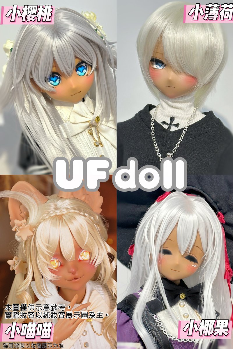 MMRBstudio's tweet image. ✨ #UFdoll 1/4囡囡體 #淺燒肌 限時開倉預購 ✨
🔸限時開倉活動：即日起至2025.01.25止
🔸活動內容:單素體1080元/體，含頭整娃1260元/體
🔸交貨時間：官方預計於2025年3月底前出貨，來台時間需增加15~30日。
➡️ruten.com.tw/store/mummyrob…