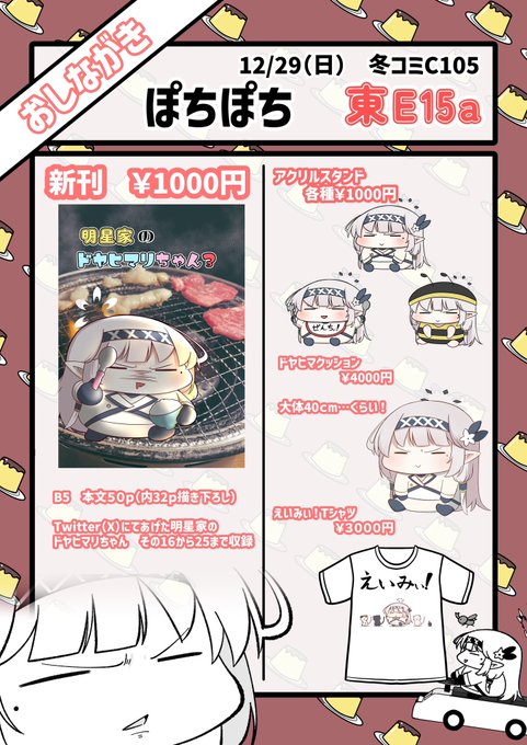 c105のおしながきになります!

当日はよろしくお願いします!! 