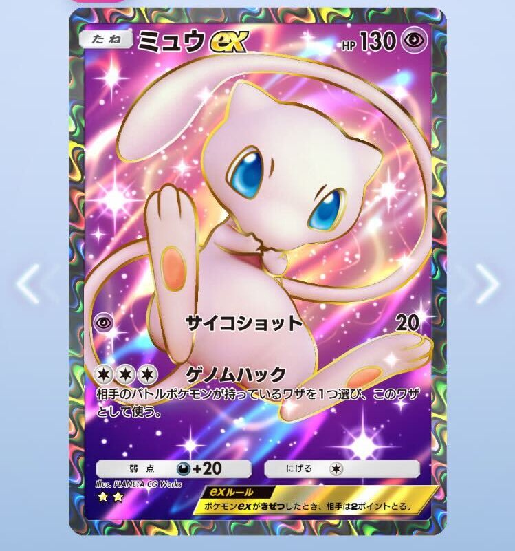 ミュウexの虹枠☆2とクラウンが判明／ ミュウexの☆2と王冠イラストが