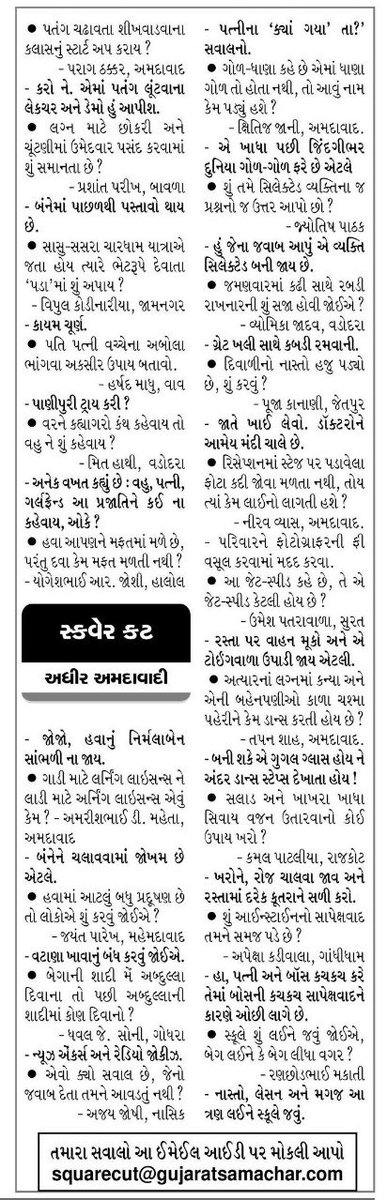 adhirasy's tweet photo. #SquareCut કોલમ @ ગુજરાત સમાચાર 
રવિપુર્તિ
તમારા સવાલો અંતમાં દર્શાવેલ ઈમેલ પર મોકલો … https://t.co/0SHbQO7u5d