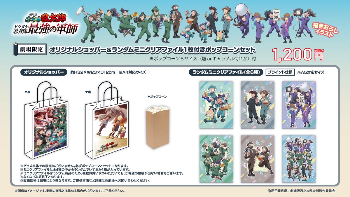 12/20（金）～ 「#劇場版忍たま乱太郎 ドクタケ忍者隊最強の軍師