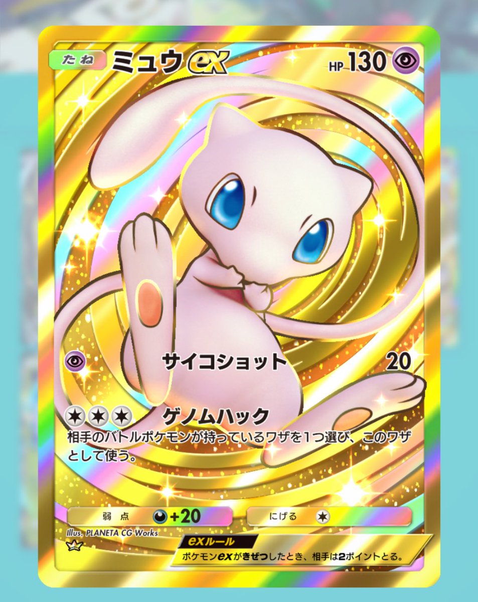 ミュウexの虹枠☆2とクラウンが判明／ ミュウexの☆2と王冠イラストが