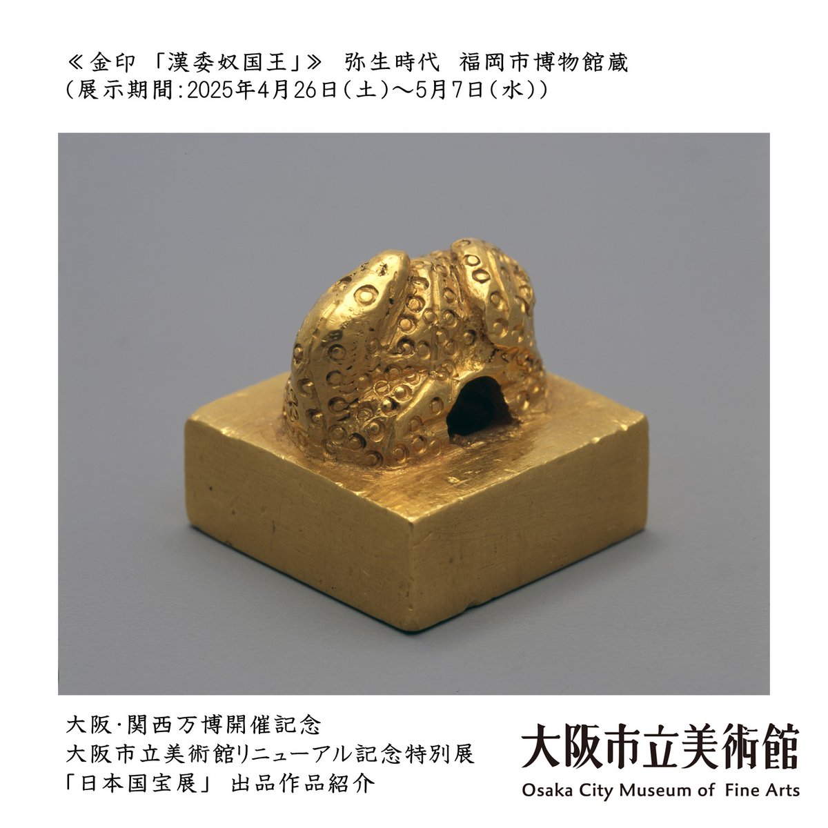 大阪市立美術館 on X: 大阪市立美術館 on X: