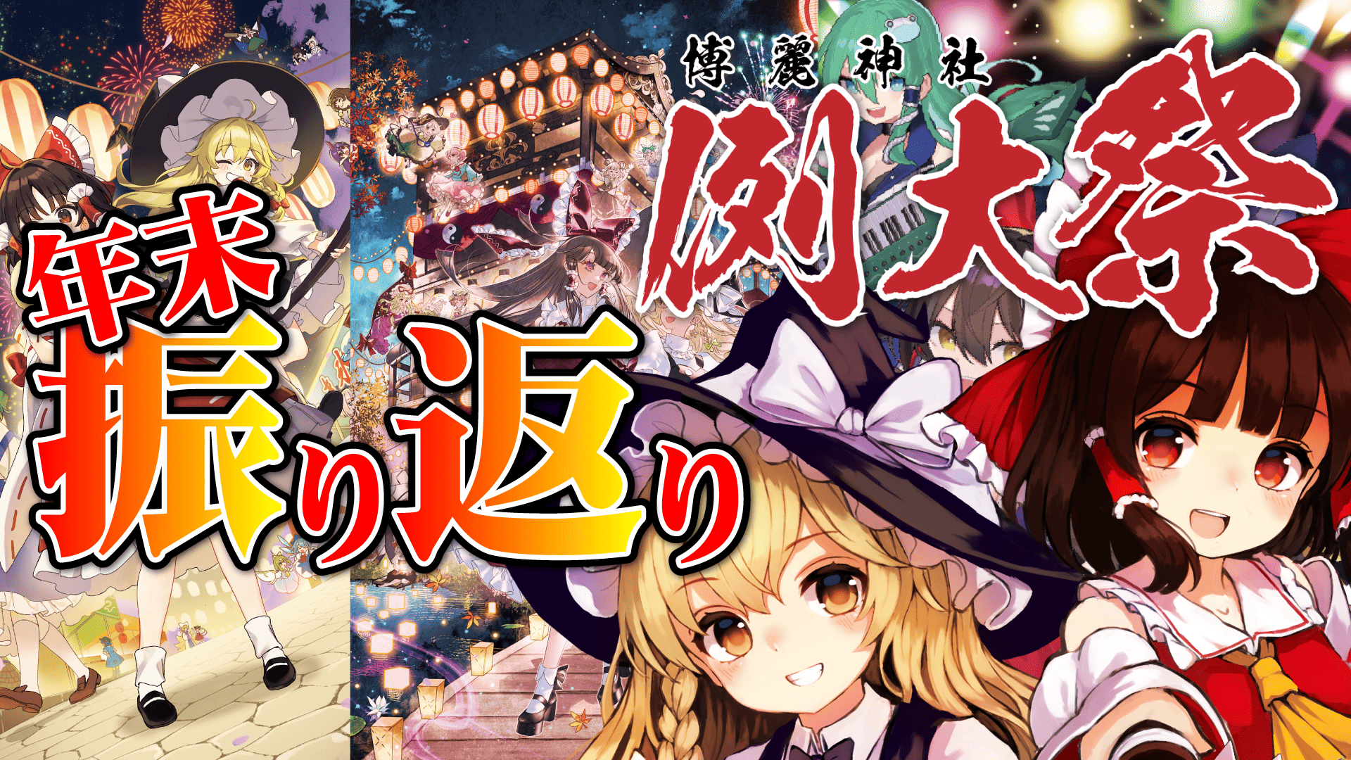 新品】【有償特典付き】東方酔蝶華 ～ロータスイーター達の酔醒