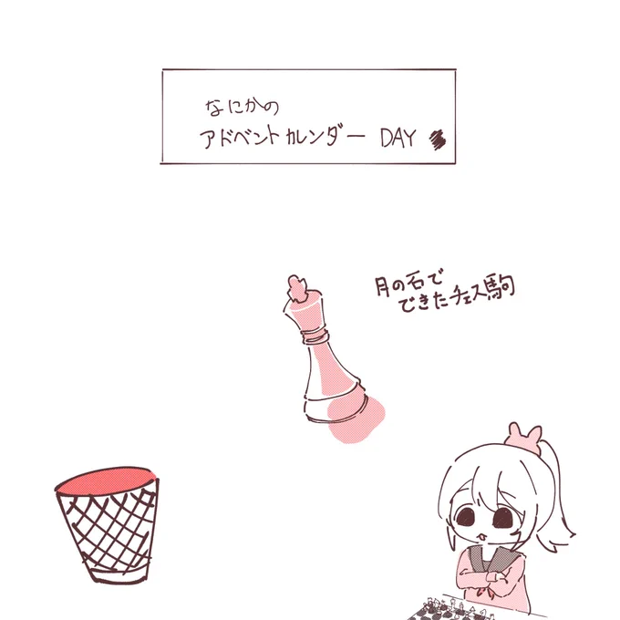 チェス
 #ヌォンタート 