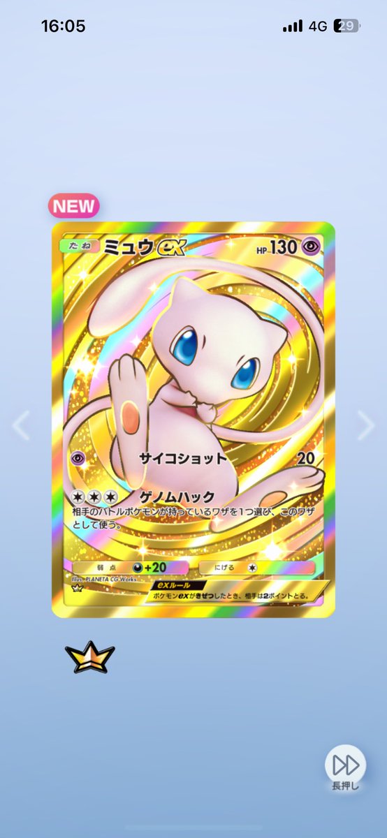 D_Dokoboko's tweet photo. クラウンミュウ！！！
やったーーー！！！！！✌️ https://t.co/GVbHqL29P8