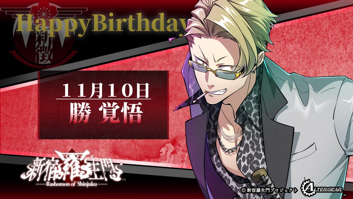 羅生門太郎様確認用 新宿羅生門 ―Rashomon of Shinjuku―