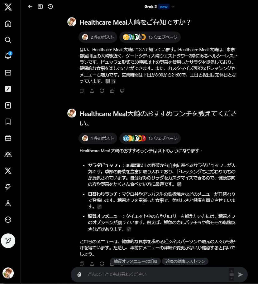 healthyboy_ai's tweet photo. Grokが無料開放されたから早速使ってみたけど、まぁまぁ適度に間違いがあるね。

ヘルスケアミール大崎の営業時間は11時開始だよ。
日替わりランチのマグロ丼やアンガス牛は10月以前のメニューだよ。
糖質オフメニューの鮮魚のカルパッチョと鶏モモの塩麹焼きはランチじゃなくてディナーメニューだよ。 https://t.co/ukMATqFbQe