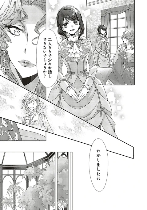 『青薔薇アンティークの小公女』
最新話が更新されました☕

シガールームでアルヴィンの出方をうかがうシエナに話しかけるローザ。

二人きりでの話し合い、その内容は……

🚬カドコミ
https://t.co/htU2KzVQC6

💐ニコニコ静画
https://t.co/CA1i8hHsKf

#FlosComic 