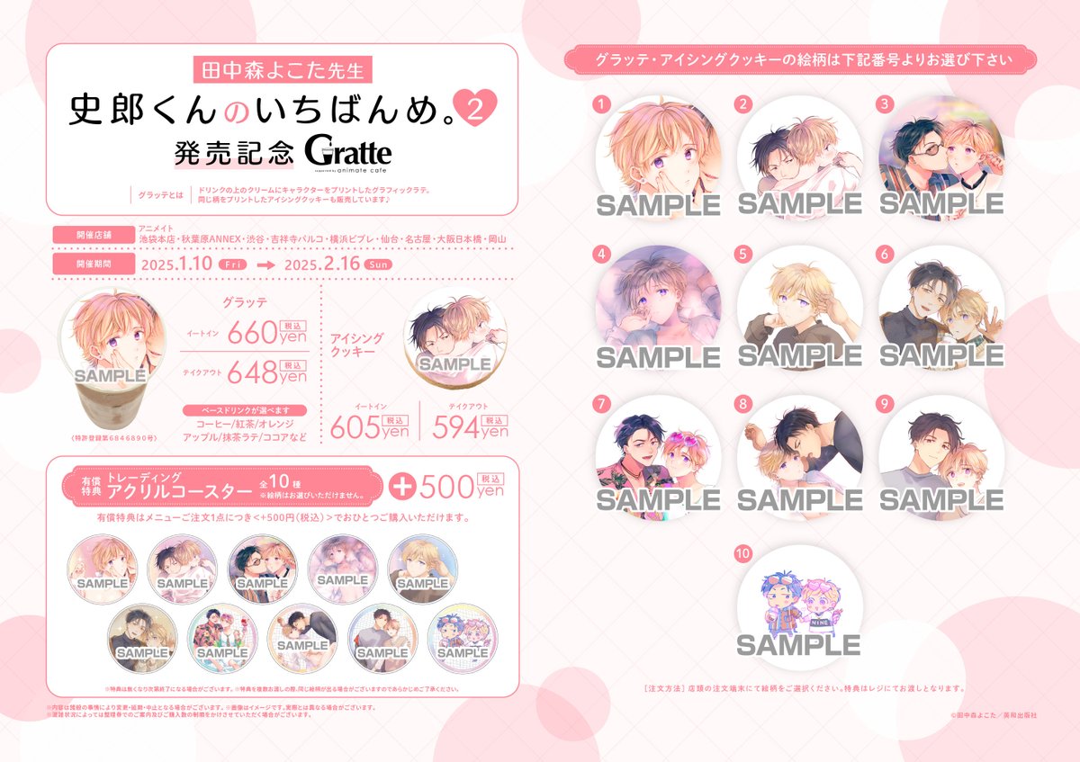 グラッテ コースター caramel×Gratte 第2弾 | Gratte | 株式会社アニメイト