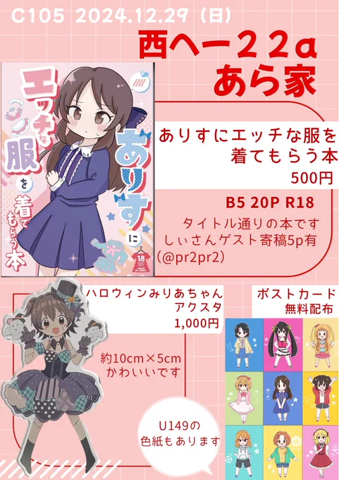 おしながきです!よろしくお願いします🙇‍♀️
 #C105 