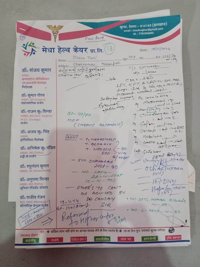 RaviKumarbsf1's tweet photo. माननीय मंत्री महोदय नाम डिस्को मिर्धा जिसका देहान्त 20/11/24 को मेधा हेल्थ केयर कुंडा देवघर में इलाज़ के दौरान हो गया था, 27 दिन हो गया है आज तक मृत्यु प्रमाण पत्र नहीं दिया जा रहा है कृप्या मदद करें @IrfanAnsariMLA @DCDeoghar https://t.co/1PRL0Twb43
