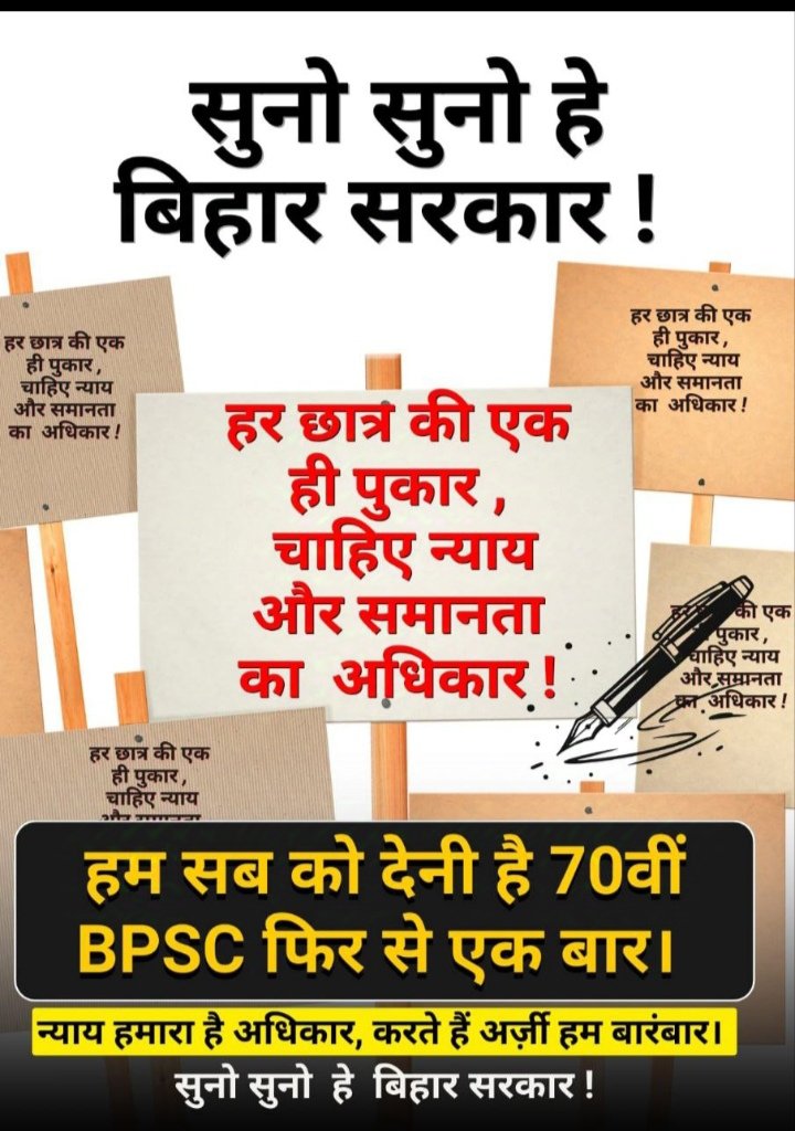 Mamtasulaniya's tweet photo. नहीं चाहिए गहन समीक्षा
सबकी हो अब रद्द परीक्षा !

हमें मिली गुरुओं से शिक्षा,
हम कर लेंगे और प्रतीक्षा,
नहीं मांगते तुमसे भिक्षा,
हक अपना निष्पक्ष परीक्षा,

एक ही नारा एक ही इच्छा,
एक नौकरी - एक परीक्षा
एक नौकरी - एक परीक्षा !!

#BPSCReExamForAll #BPSC #BPSC_70th #BPSC70th #Bihar