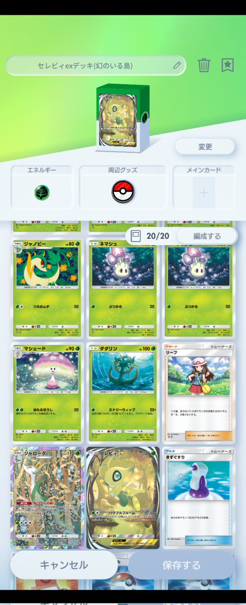 GMNSTG's tweet photo. ◢◤ 新拡張パック「幻のいる島」登場 ◢◤

イマーシブセレビィex🧚
セレビィデッキレシピも完成！！
ポケポケ最高🥺

#ポケポケ
#ポケポケ新パック https://t.co/yVaFVnXS1N