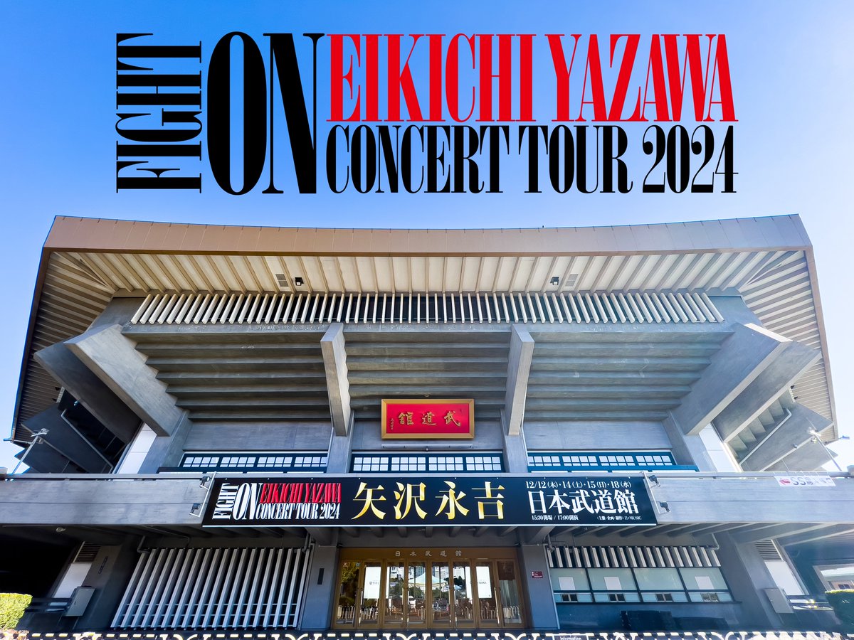 FIGHT ON」EIKICHI YAZAWA CONCERT TOUR 2024 武道館公演4日目