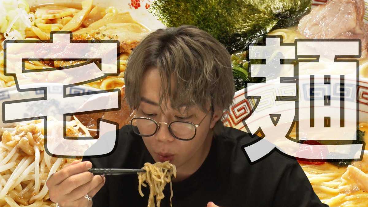 k_hiro_mitsu917's tweet photo. 本日20時よりYouTube配信！

【至高の一品】北山宏光が最強だと思う宅麺を発表します#95
▶https://t.co/YflDMT3blQ

チャンネル登録&amp;通知設定よろしくお願いします🔔
北山宏光Staff

#HiromitsuKitayama
#北山宏光
#TOBE
#北山ちゃんねる 
#宅麺
#ラーメン https://t.co/NJwyburpQS