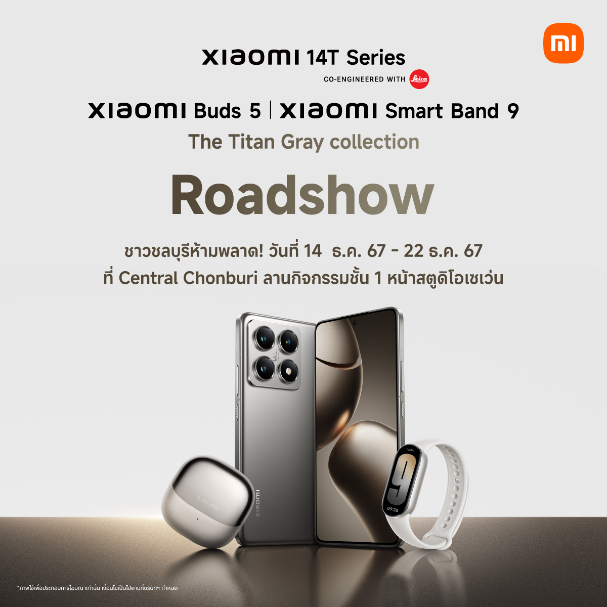 XiaomiThailand's tweet image. 🎉14 ธ.ค. 67-22 ธ.ค. 67 ชาวชลบุรีห้ามพลาด! เพราะ Xiaomi Thailand บุกไปหาคุณถึงที่ พร้อมโปรฯ ดีๆ มากมาย! 
.
📍14 ธ.ค. 67-22 ธ.ค. 67 นี้เท่านั้น!  
📍ณ ลานกิจกรรมชั้น1 (หน้าสตูดิโอเซเว่น) Central Chonburi

#Xiaomi14TSeries #OnlyAtNight #AdvancedAI #Xiaomi14T #Xiaomi14TPro