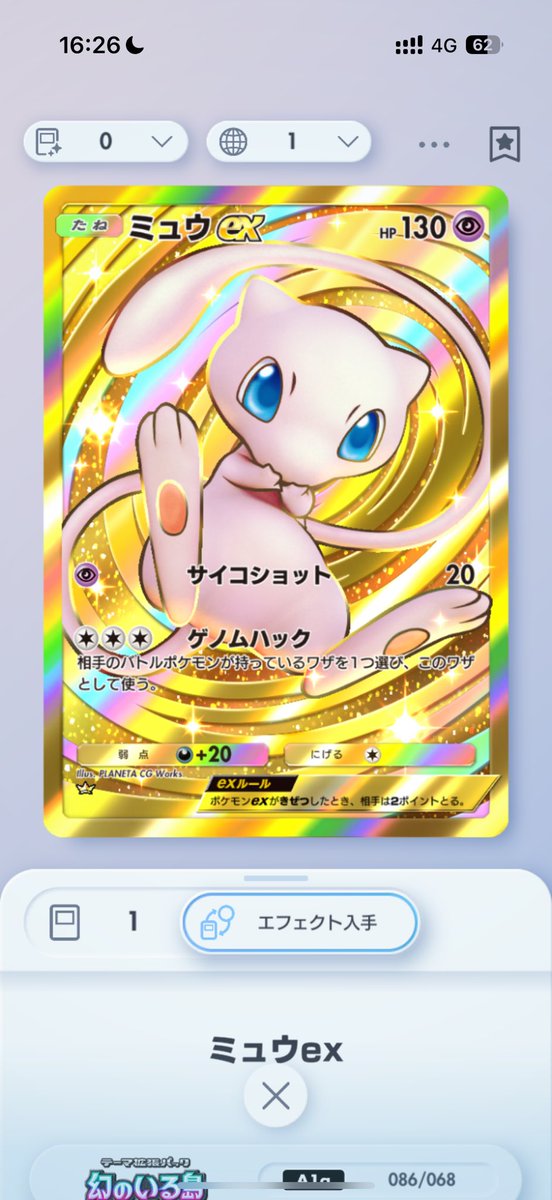 出るのめちゃくちゃ早かった🫶
#ポケポケ新パック