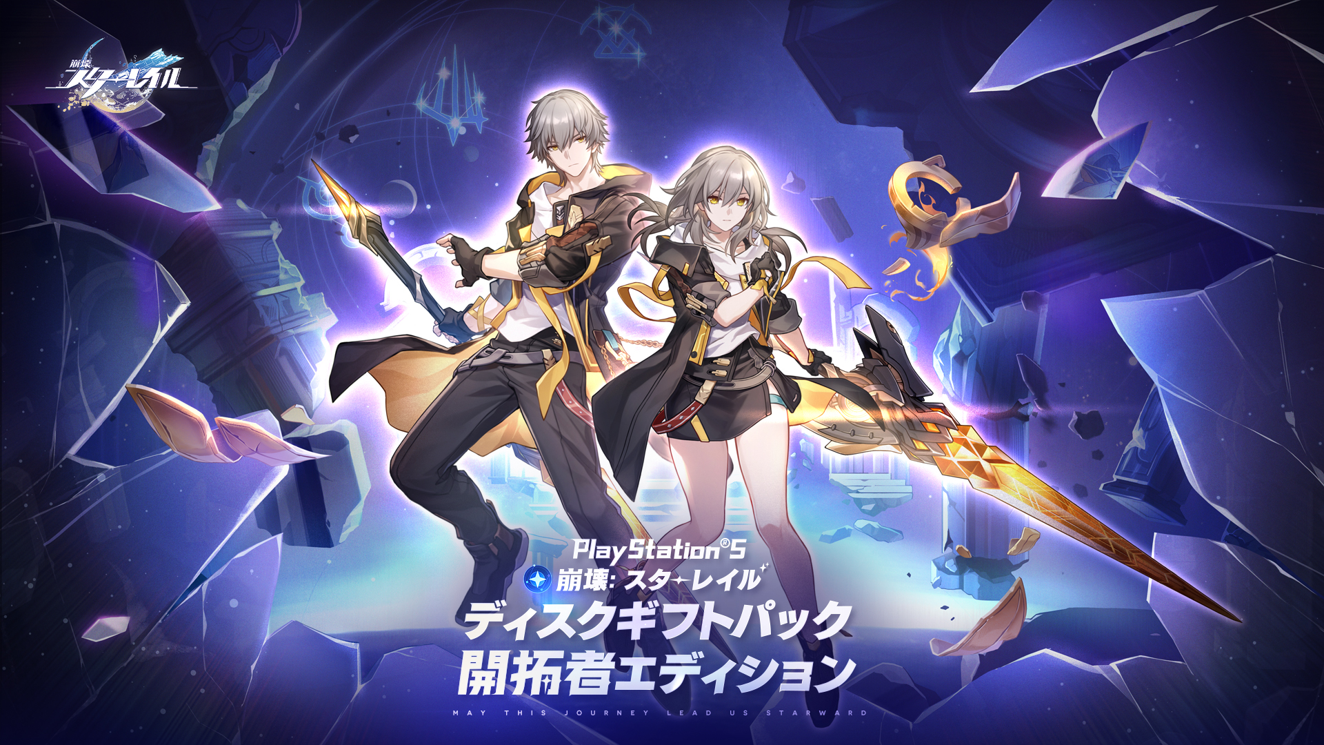 崩壊：スターレイル on X: 
