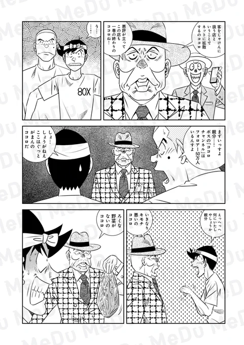 あの二人が令和に復活⁉︎(2/4) 