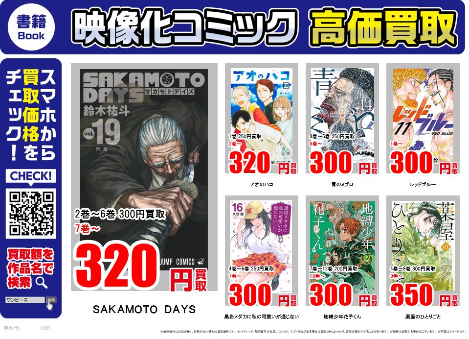 漫画まとめ売り　価格は相談 漫画買取】その他漫画買取価格表-千葉鑑定団八千代店