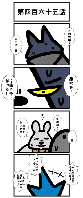 第四百六十五話
#カードゲームうさぎ 
#エピソード・ライ太 