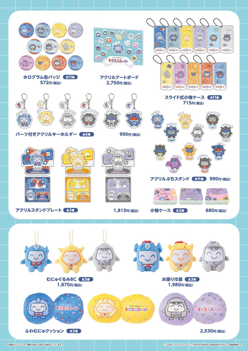 tatakawanaiTF's tweet photo. 『たたかわない！トランスフォーマー』
ポップアップストアはじまるよ～！

きかん：2024/12/21(土)～12/30(月)
ばしょ：渋谷109 8階イベントスペース / 大阪あべのキューズモール2階

#たたかわないトランスフォーマー https://t.co/E4UoEMuGlf